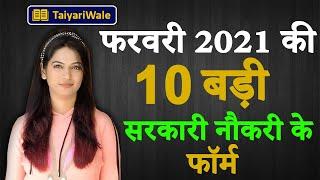 Top 10 Government Job Vacancy in February 2021 | Latest Govt Jobs 2021 | Sarkari Naukri 2021