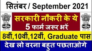 Top 5 Government Job Vacancy in September 2021 | Latest Govt Jobs 2021 / Sarkari Naukri 2021