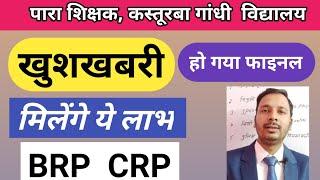 Para Teacher News Today | BRP News | CRP News | Kasturba Gandhi  School News