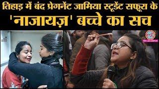 Jamia Millia Islamia की PHD student Safoora Zargar पर CAA, Delhi Riots में शामिल होने का आरोप