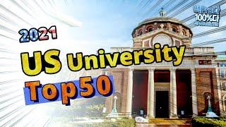 2021 US Best University Top 50 Rankings / Essential Information selected by US news and World report