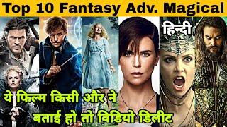 Top 10 Fantasy Adventure Magical Movies in hindi | adventure movies in hindi | fantasy movies hindi