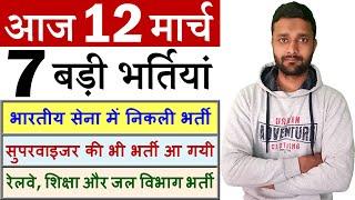 12 मार्च की 7 बड़ी भर्तियां #853 || Government Jobs 2021 || Latest Vacancy