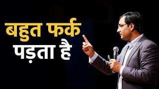 बहुत फ़र्क़ पड़ता है - One Rule Can Change Your Life – Best Motivational Video By Coach BSR