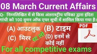 Current affairs | daily current affairs | 08 March current affairs | top 10 education