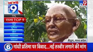 News Top 9 में देखिए देश-दुनिया के साथ राज्यों और महानगरों की 9 बड़ी खबरें