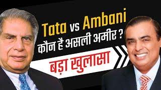 Ratan Tata Vs Mukesh Ambani | Who is richer?