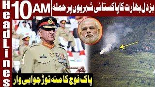 India Crossed all Lines on LOC | Headlines 10 AM | 11 February 2020 | Express News