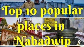 ।।Top 10 popular places in Nabadwip।। The bong girl ।।