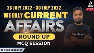 CURRENT AFFAIRS WEEKLY ROUND UP MCQ SESSION JULY 23 - JULY 30 | Adda247 Malayalam