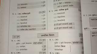 Marathi 10std new paper pattern 2020 by top paper pattern