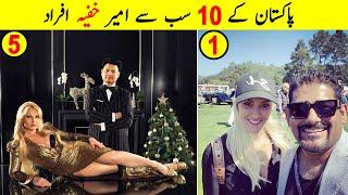 Top 10 Richest People in Pakistan 2020 | پاکستان کے سب سے امیر خفیہ افراد  | TalkShawk