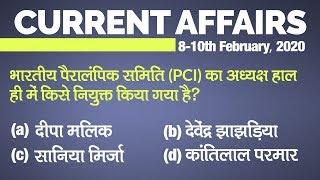 Current Affairs | 8-10th Feb | Current Affairs for IAS, Railway, SSC, Banking and other exams