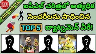 Most Centuries in IPL History | Top 5 Batsman Who Scored Most Hundreds in IPL