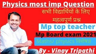 physics most question by top teacher vinay Tripathi ji