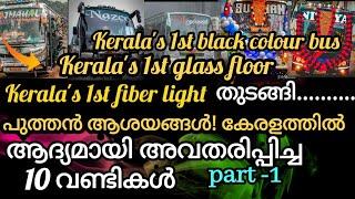 10 Tourist bus with new concepts 1st time in Kerala. പുത്തൻ ആശയങ്ങൾ കേരളത്തിൽ ആദ്യമായി.... [part-1]