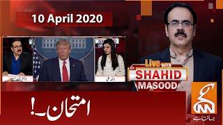 Live with Dr. Shahid Masood | GNN | 10 April 2020