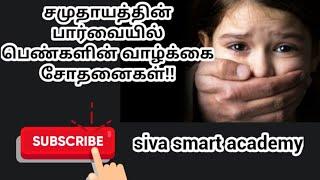 பாவம்டா பொண்ணூங்க வாழவிடுங்கள்||  பெண்ணின் வாழ்க்கை சோதனைகள்.Top 10 girl problem in real life..