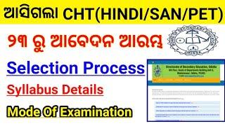 ଆସିଗଲା HINDI, SANSKRIT, PET HIGH SCHOOL CONTRACTUAL TEACHER JOB 2021