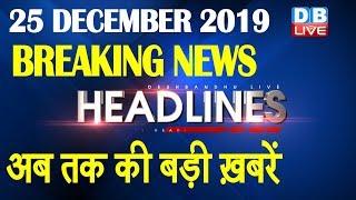 Top 10 News | Headlines, खबरें जो बनेंगी सुर्खियां | NPR news, india news, election2019 |#DBLIVE