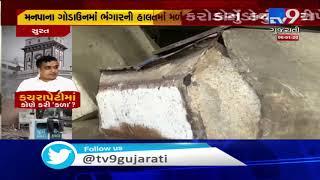 Surat: Dustbins worth thousands of rupees found in scrap condition in SMC's godown | TV9News