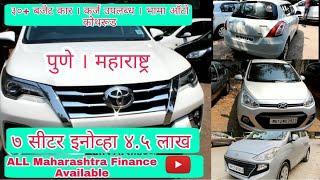 Innova Top End फक्त ४.५ लाख | 7 seater 4.5 lacs Only | best price | Second hand cars| Book of Pune