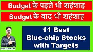 Budget के शहंशाह bluechip stock | Best stock to invest in 2020 after budget