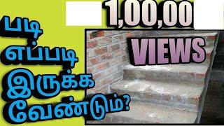 படிகள் அமைப்பு வாஸ்து / vastu staircase tamil / ரிசிவந்தியம் வாஸ்து / vastu consultant rishivandiyam