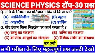 Top 30 Science Questions | Online test For Railway NTPC, Group,SSC, Drdo,Police,Drdo| GK/GA in HINDI