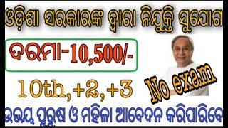 Odisha govt job notification 2021/job search/govt job notification 2021