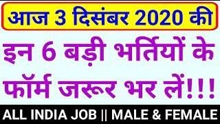 रोजगार समाचार: 3 December 2020 : Top 10 Govt Jobs - Rojgaar Employment News | Sarkari Job News Alert