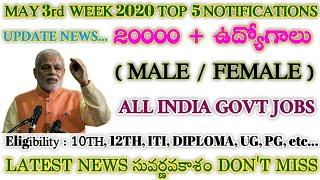 May 3rd week 2020 | top 5 notifications | Central and state government jobs 2020