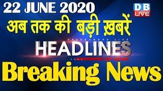 Top 10 News | Headlines, खबरें जो बनेंगी सुर्खियां, india news, .latest news, breaking news #DBLIVE