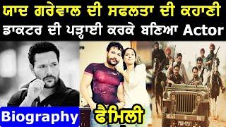 Yaad Grewal Biography || Interview || Family || Wife || Dialogues || Movies