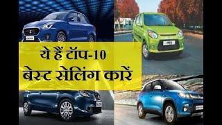 Top 10 Selling Car in India For January 2020 (Hindi)