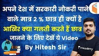 Why are Only 2 % Students Getting Government Jobs | Complete Information by Hitesh Sir