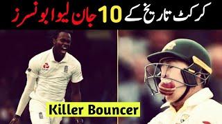 Top 10 Unbelievable Bouncer in Cricket History Urdu/Hindi