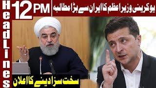 Ukrainian Prime Minister's Demand From Iran | Headlines 12 PM | 11 January 2020 | Express News