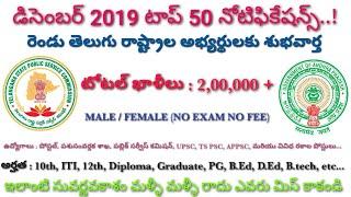 DECEMBER 2019 TOP 50 NOTIFICATIONS || SPN EDUCATION IN TELUGU || CENTRAL AND STATE GOVT JOB UPDATES