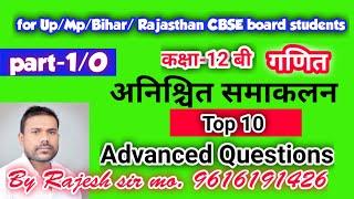 class-12 part-1/O/Indefinite Integration Top 10 Questions  by Rajesh sir