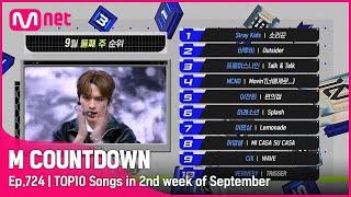 What are the TOP10 Songs in 2nd week of September? #엠카운트다운 EP.724