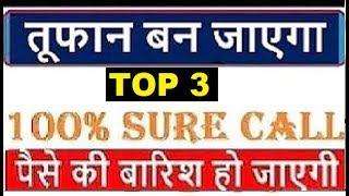 TOP 3 INTRADAY SPECIAL JACKPOT CALL  || intraday tips || best stock for 2020