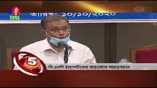 BANGLAVISION NEWS TOP TEN | 05 PM | 10_ October_2020