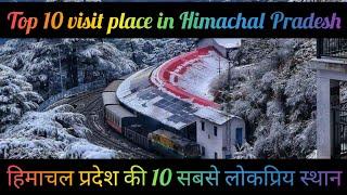 Top 10 visit place in Himachal Pradesh 2020