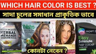 Which Hair Colour is Best ? Henna Or Hair Colour ? সাদা চুল কালো করার প্রাকৃতিক উপায়