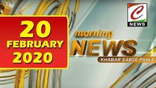 MORNING NEWS || 20.02.2020 NEWS || TOP 10 NEWS ||