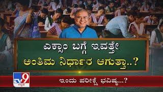 Decision on Karnataka SSLC, PUC Board Exams 2021 to be taken today