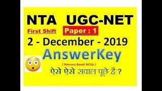 ugc net answer key 2/12/19 | UGC NET 2 December 2019 exam answerkey |  Answerkey UGC NET Dec 2019