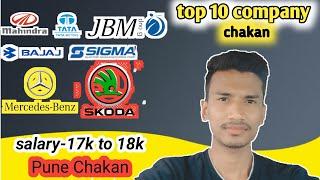 Top 10 company pune chakan highest salary pay 17k to 18 k || midc company list