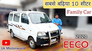 2020 EECO CNG  Top Model BEST FAMILY CAR |सबसे सस्ती व बढ़िया 10 सीटर कार | Lk Motorworld